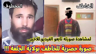 هذه هي صورة واسم الخــاطف عطية بوفريقش والذي خطـف شاب يدعى بن عمران عمر مدة 26 سنة بولاية الجلفة [upl. by Jillayne]