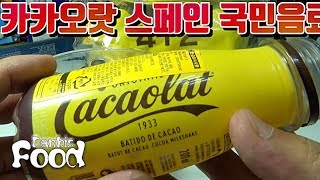 카카오랏 음료수 Cacaolat 이마트 85년 전통 스페인 초코 우유 [upl. by Certie801]