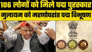 Padma Awards पद्म पुरस्कारों की घोषणा Mulayam Singh Yadav को मरणोपरांत पद्म विभूषण  Republic Day [upl. by Hanaj]