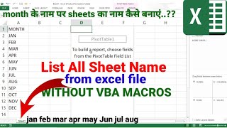 Sheet name in Excel  Excel mein sheet ka naam automatics kaise insert Karen without vba  sheet [upl. by Garnett]