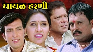 Ghayal Harini  Full Marathi Movie [upl. by Arac]