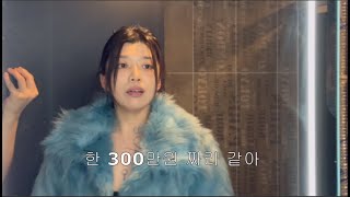 5월 첫째주 브이로그 레이블리스 labeless 헨즈 합정 상수 패션하울 영이네 뒷풀이 홍상수 300만원 백만원 권지용 스피디 루이비통 혼스비 오페라 페리페라 오리너구리페리 [upl. by Collayer116]