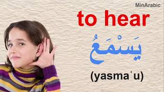 100 ARABIC Words for Everyday Life  Basic Vocabulary  Learn Arabic or Learn English 3 [upl. by Mahtal]