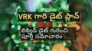 VRK gari diet plan  complete information on VRK gari liquid diet plan  LaiKRaS TV [upl. by Grishilda]