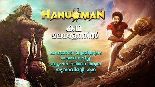 Hanuman Full Movie Malayalam Explained Review  Hanuman explained in Malayalam movies hanuman [upl. by Aisanat327]