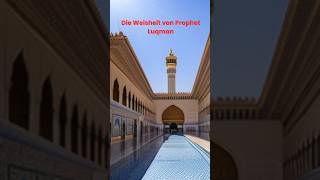 „Die Weisheit von Prophet Luqman“ [upl. by Aizirtap]