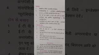 Enterotoxemia  फडकिया रोग   जीवाणु जनित रोग  pashuparicharakclass [upl. by Arrotal]