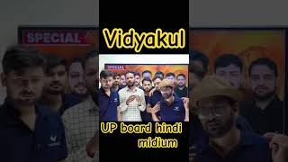 UP board hindi midium vidyakul shortsfeed vidyakul physicsnumerical motivation ytshorts [upl. by Klockau]