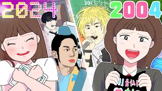 2024년 덕질 vs 2004년 덕질 [upl. by Bogosian]