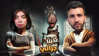 تحديت جراني مع بيكا  Granny [upl. by Rugg64]