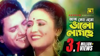 Aj Keno Eto  আজ কেন এতো ভালো লাগছে  HD  Alamgir amp Rozina  Runa amp Andrew  Bouma  Anupam [upl. by Eserehs345]