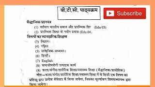 BTC All Subject Syllabus UP BTC SYLLABUS 2017 [upl. by Fillbert834]