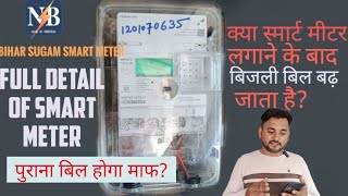 Aapka Electric Bill Jayada aata hai to kya kare  Smart Meter k Kya Fayde hai  Nbpdcl smartmeter [upl. by Isiah]