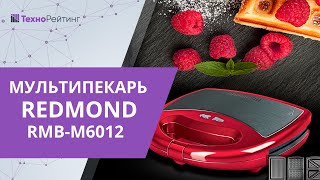 Обзор мультипекаря RMBM6012 Limited Edition [upl. by Neeli]