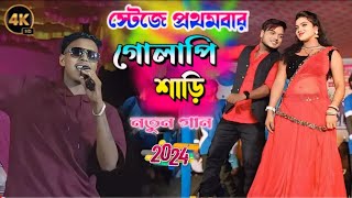 Kundan Kumar Stage program 2024  Tor Gulabi Saree Jhalke jhalak jhalak  New Purulia Song 2024 [upl. by Ruphina847]