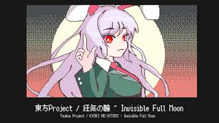 Reisens Theme  Lunatic Eyes  Invisible Full Moon 【東方Touhou  8bit Remix】 [upl. by Thaine]