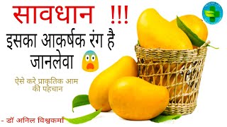 mangoes ripened Carbide How to Identify artificially ripened mangoes  अच्छे आम कैसे खरीदे [upl. by Ellenaj]