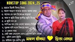 Mangal Hansda amp Chita Besra  New Santali Nonstop Song 2824245 mangalhansda chitabesra [upl. by Bernt562]