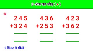 Addition of Three digit numbers without carry l3 digit addition 3 digit addition for class 2  जोड़ [upl. by Daugherty562]