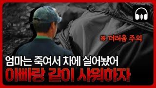 🌙 국내사건 넌 내 딸이니까 죽이진 않을 거야 충격적인 가족 연쇄 살인사건  귀로 듣는 고요한 밤 [upl. by Hornstein621]