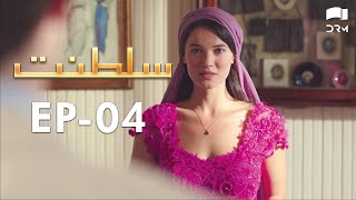 Saltanat  Episode  4  Turkish Drama  Urdu Dubbing  Halit Ergenç  RM1W [upl. by Dola]