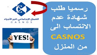 اون لاين طلب شهادة عدم الانتساب الى الضمان الاجتماعي لغير الاجراء 2024 CASNOS [upl. by Ahsiak]