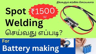 AT LOW COST  PORTABLE MINI SPOT WELDING MACHINE WORKING PRINCIPLES PRACTICAL DEMONSTRATION [upl. by Wendie]