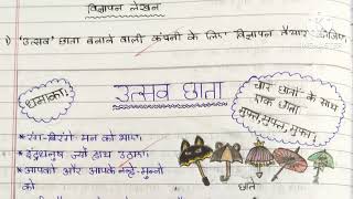 Advisement for Umbrella in Hindiविज्ञापन लेखन  उत्सव जाता। [upl. by Efron414]