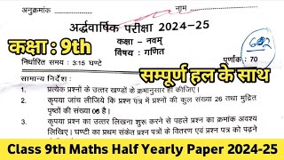 class 9th maths half yearly question paper 2024  up board class 9 maths half yearly question paper [upl. by Melinde856]