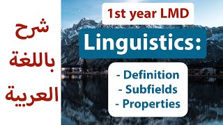 Linguistics definition subfields and properties of language شرح بالعربية [upl. by Crystal818]