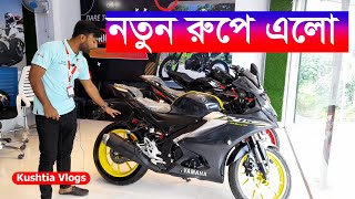 নতুন আসলো Yamaha R15 V4 Price in Bangladesh Bs72024 [upl. by Ellehs]