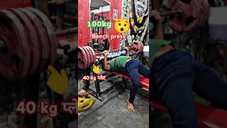 100 kg Bench press Bench press short saipallavifanpage saipallaviotp benchpress ifbb wbpf gym [upl. by Henghold]