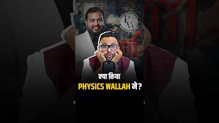 क्या किया Physics Wallah ने shorts stockmarket viralreels business [upl. by Westland]