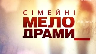 Сімейні мелодрами 6 Сезон 135 Серія Три подруги [upl. by Funda]