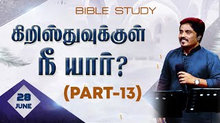 quotகிறிஸ்துவுக்குள் நீ யார் 13quot Bible Study Live Message by BroDJestin 28062023BS2319 [upl. by Neeham536]