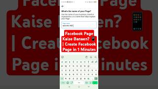 Facebook Page Kaise Banaye 📲  Create Facebook Page shorts [upl. by Doralin]