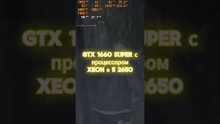 GTX 1660 Super с XEON E52650v2 на что способна rtx pc nvidia gtx1660 gaming xeon gtx [upl. by Acacia]