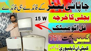 Buy Japanese Room heater price in Pakistan  latest modal 2024  saftey heater  Gas heater price [upl. by Shelah998]