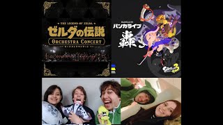 3 concerts 1 weekend  Splatoon Zelda Utrecht game concerts [upl. by Yeltnarb]