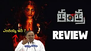 Tantra Movie REVIEW  Tantra Movie Rating   Tantra Hit or Flop  Bst369 [upl. by Nohpets400]