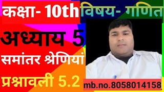 class 10th math chapter 5 exercise 52 question number 1amp2 solved by Manjay Sir [upl. by Sarad762]