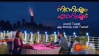 Ninnishtam Ennishtam  Made for each other  New Serial Promo  From 7 Aug 2023  7 PM  Surya TV [upl. by Nicolai]