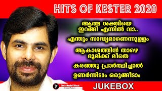 ഏറ്റവും പുതിയ കെസ്റ്ററിൻ്റെ പാട്ടുകൾ2020  Another Hits of Kester Athma SakthiyePrReji Narayan [upl. by Mullane]