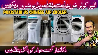 Which Air cooler Is Good 👍 Desi Air Cooler Vs Chinese Evaporative Room Cooler [upl. by Eelimaj261]