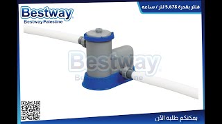 Bestway Flowclear Filter Pump  678L 1500 gal  58389  Installation [upl. by Aimat]