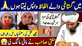 Mufti Tariq Masood Statement On Gustakhi🙏  Important Video  2024 [upl. by Haberman618]