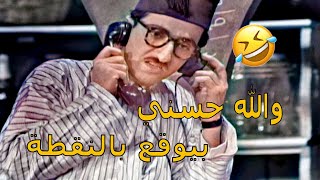 غوار ونهفات من مقالبو بحسني عامل سنترال لمكتب حسني غوار😂😂 [upl. by Brunhilde]