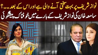 Samiah KhanTerrible Prediction About Nawaz Sharif  GNN Entertainment [upl. by Lonne]