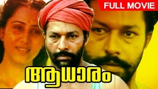 Evergreen Malayalam Movie  Aadhaaram  Full Movie  FtMurali Suresh Gopi Geetha [upl. by Griffis]