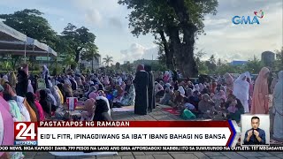 Eid’l Fitr ipinagdiwang sa ibat ibang bahagi ng bansa  24 Oras Weekend [upl. by Esorbma]